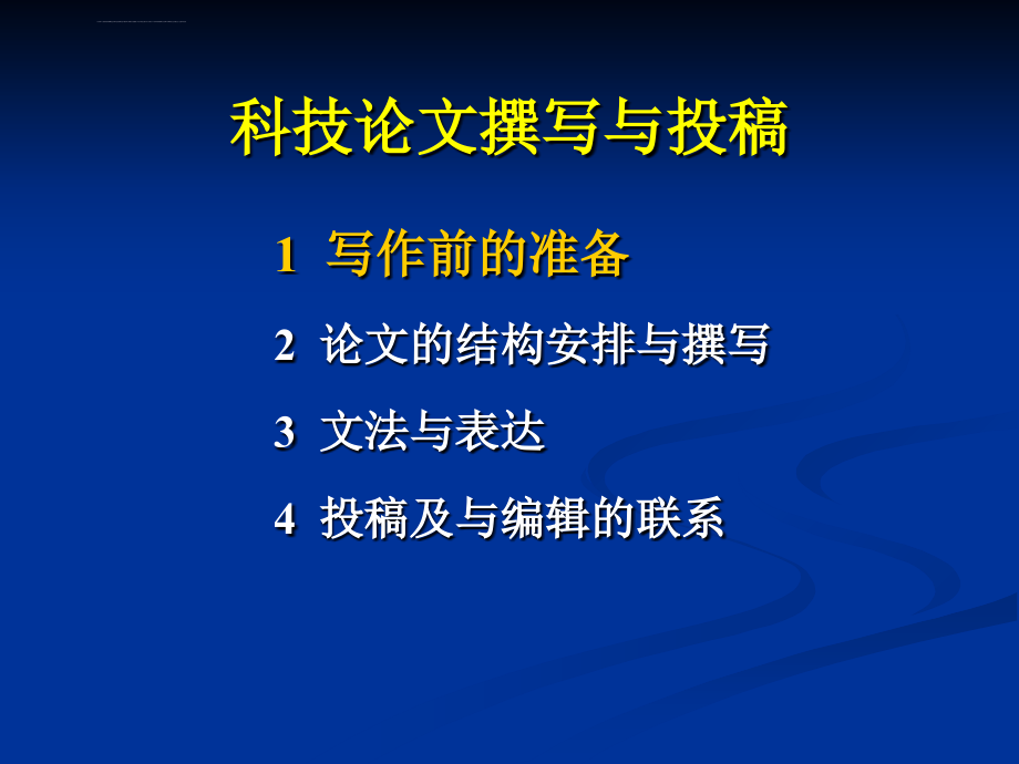 科技论文撰写与投稿课件_第3页