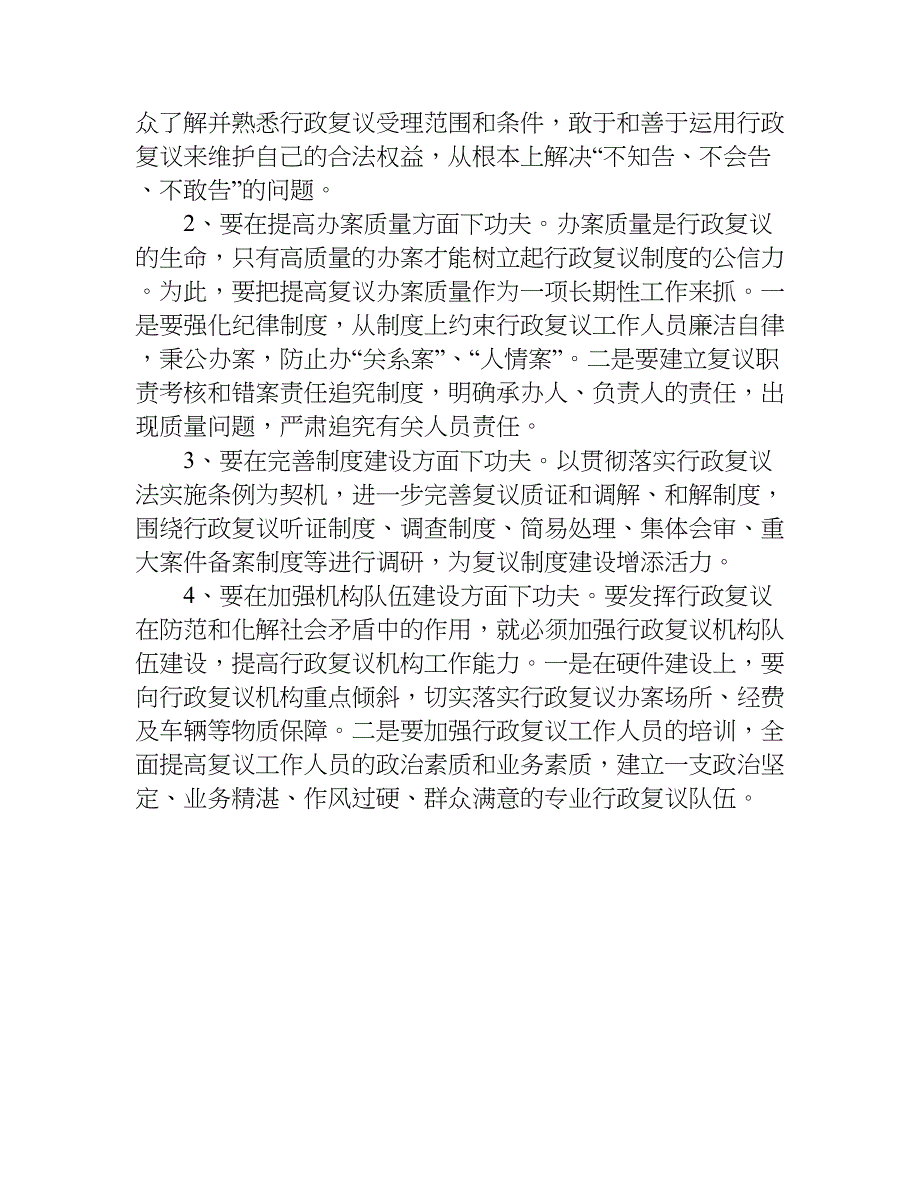 行政复议调研汇报材料.doc_第3页