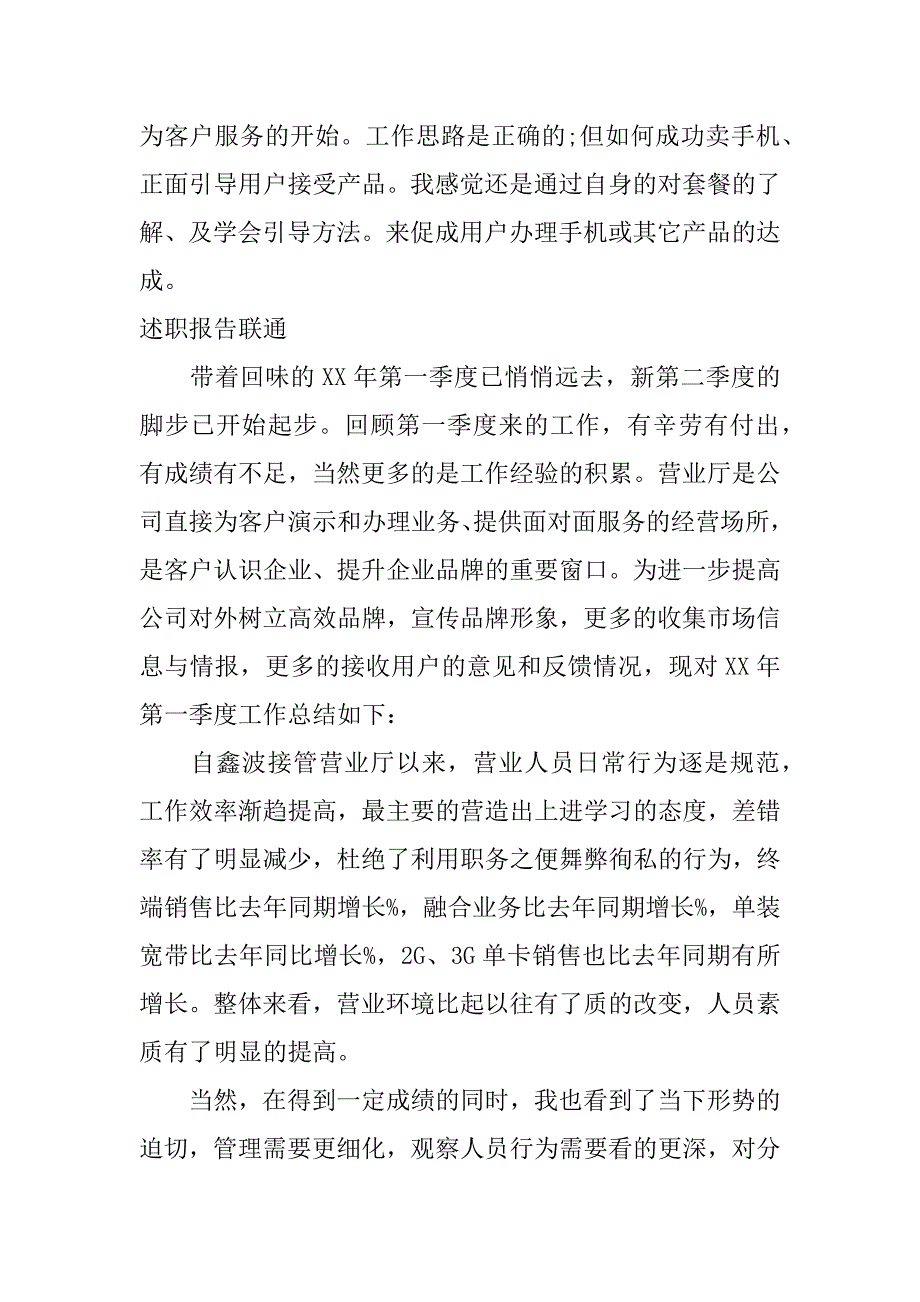 述职报告 联通.doc_第3页