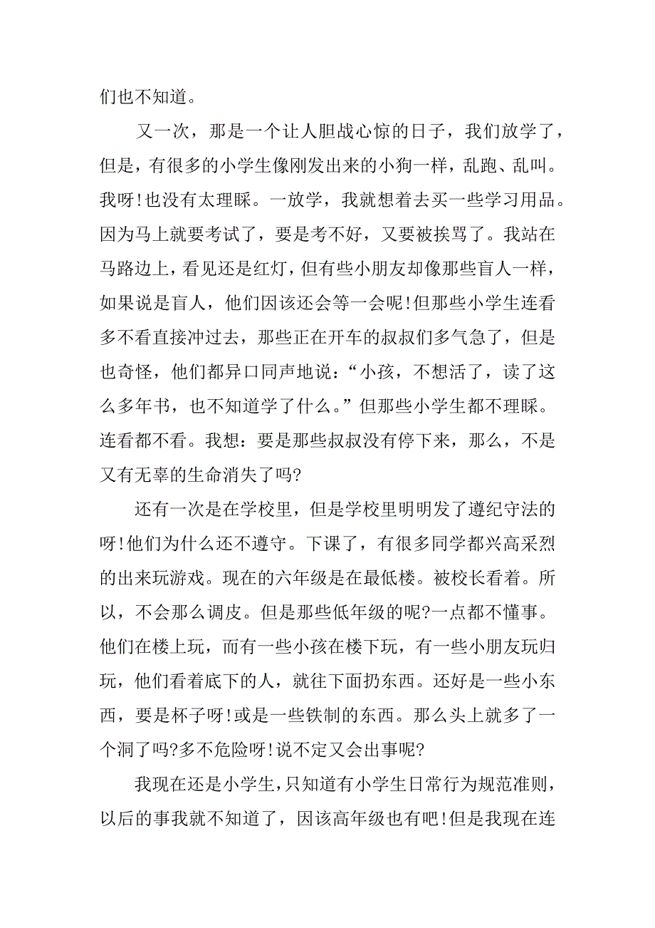 遵纪守法从我做起征文800字_1.doc_第3页