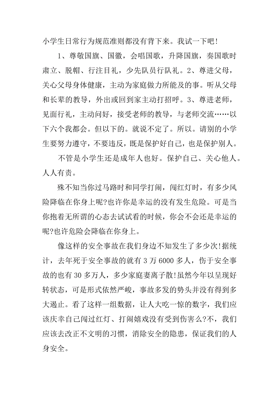 遵纪守法从我做起征文800字_1.doc_第4页