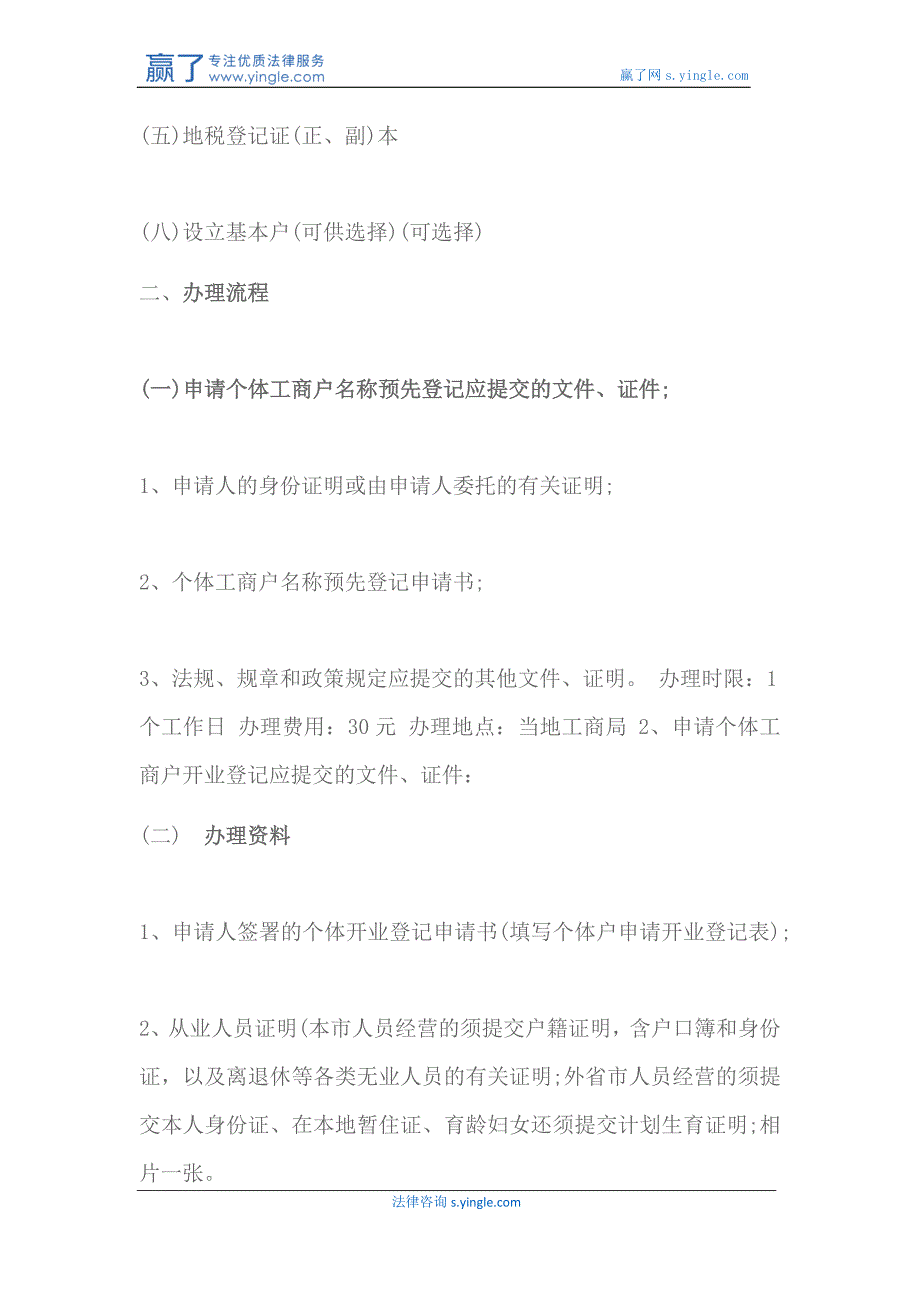 个体户工商执照办理流程是怎样的_第2页