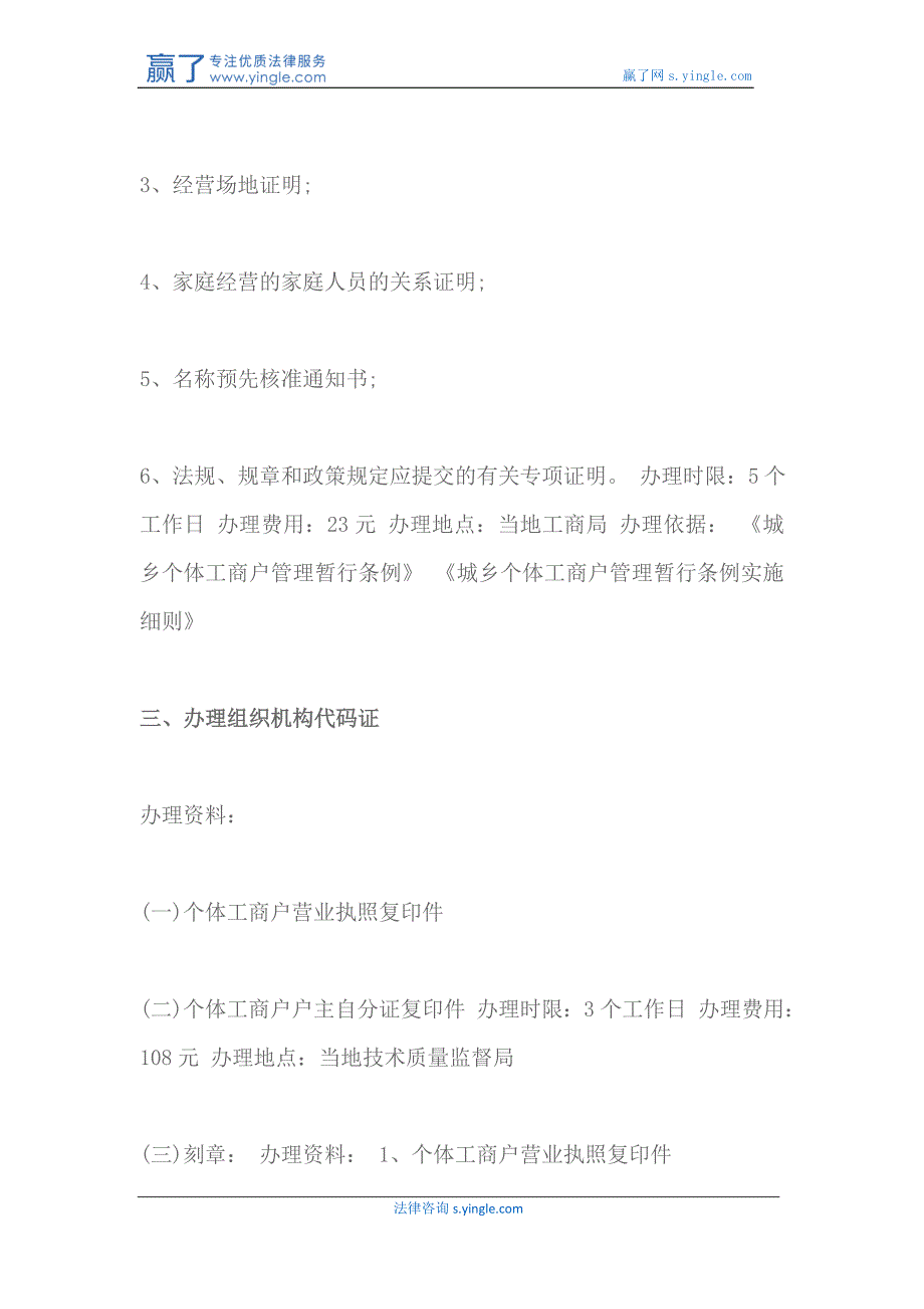 个体户工商执照办理流程是怎样的_第3页