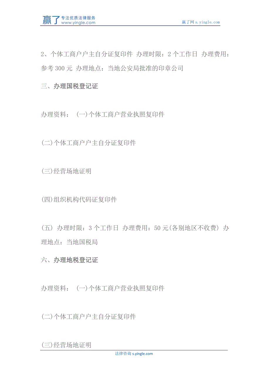 个体户工商执照办理流程是怎样的_第4页