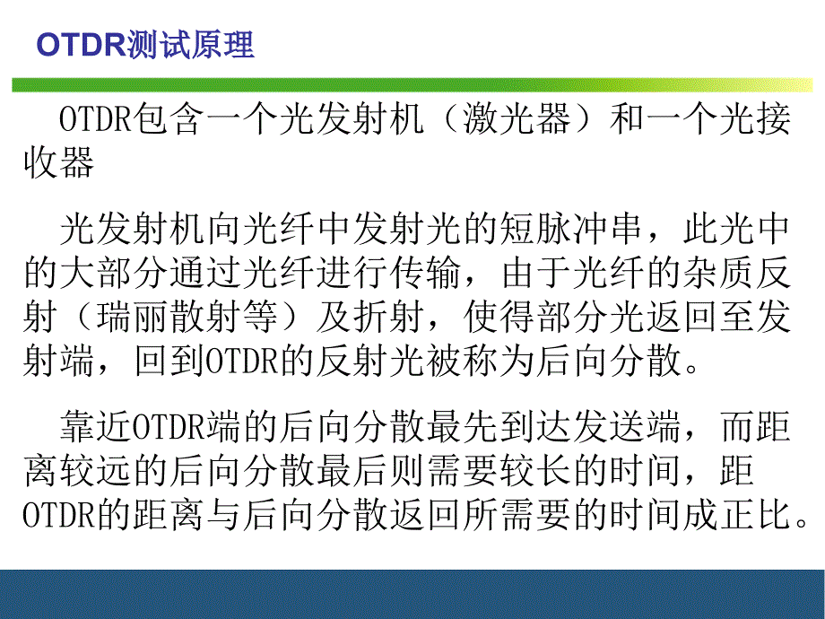 光时域反射仪（otdr）使用方法简谈安捷伦课件_第4页