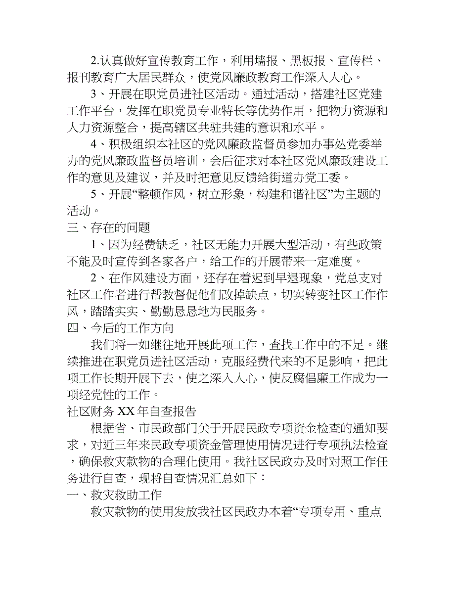 社区财务xx年自查报告.doc_第2页