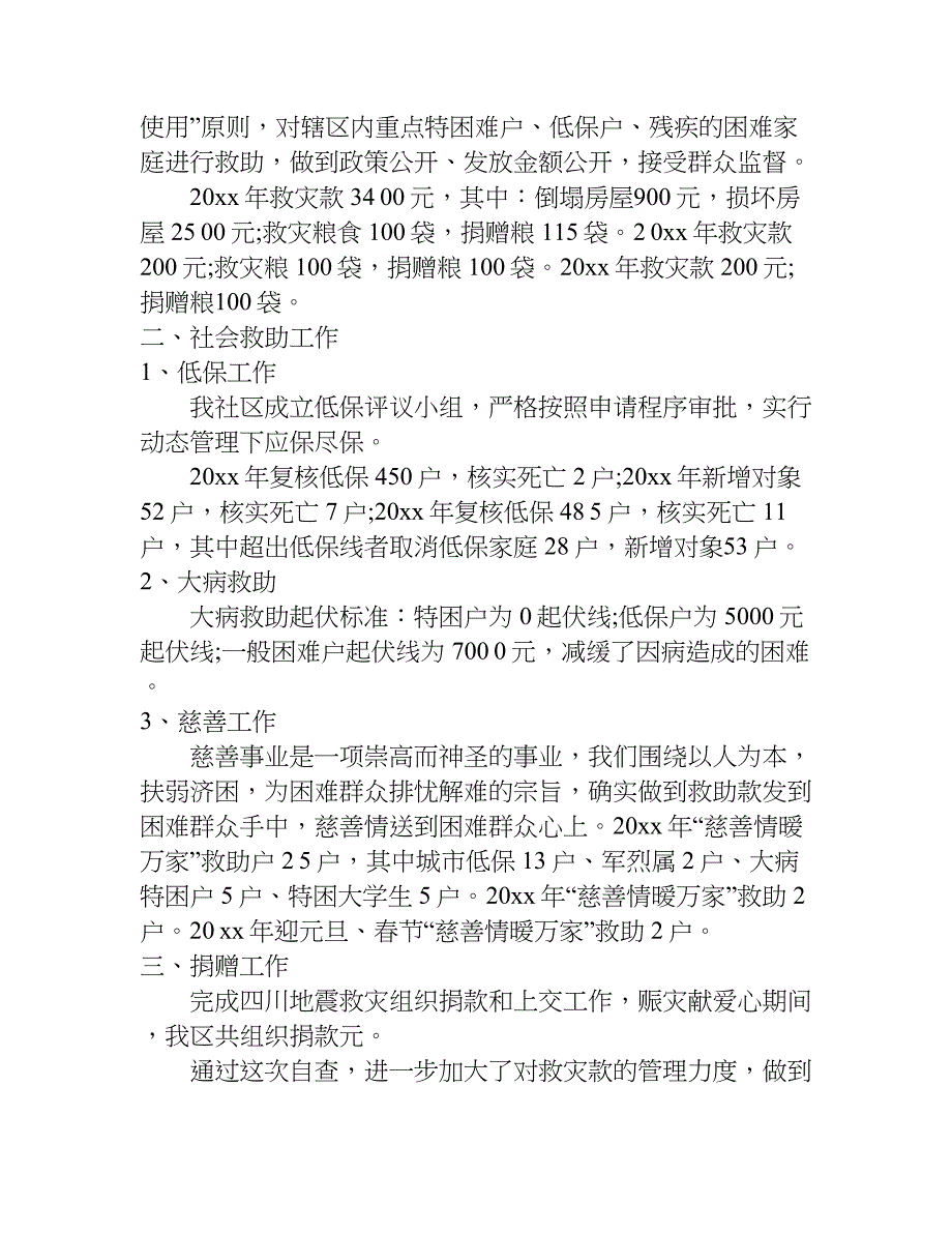 社区财务xx年自查报告.doc_第3页