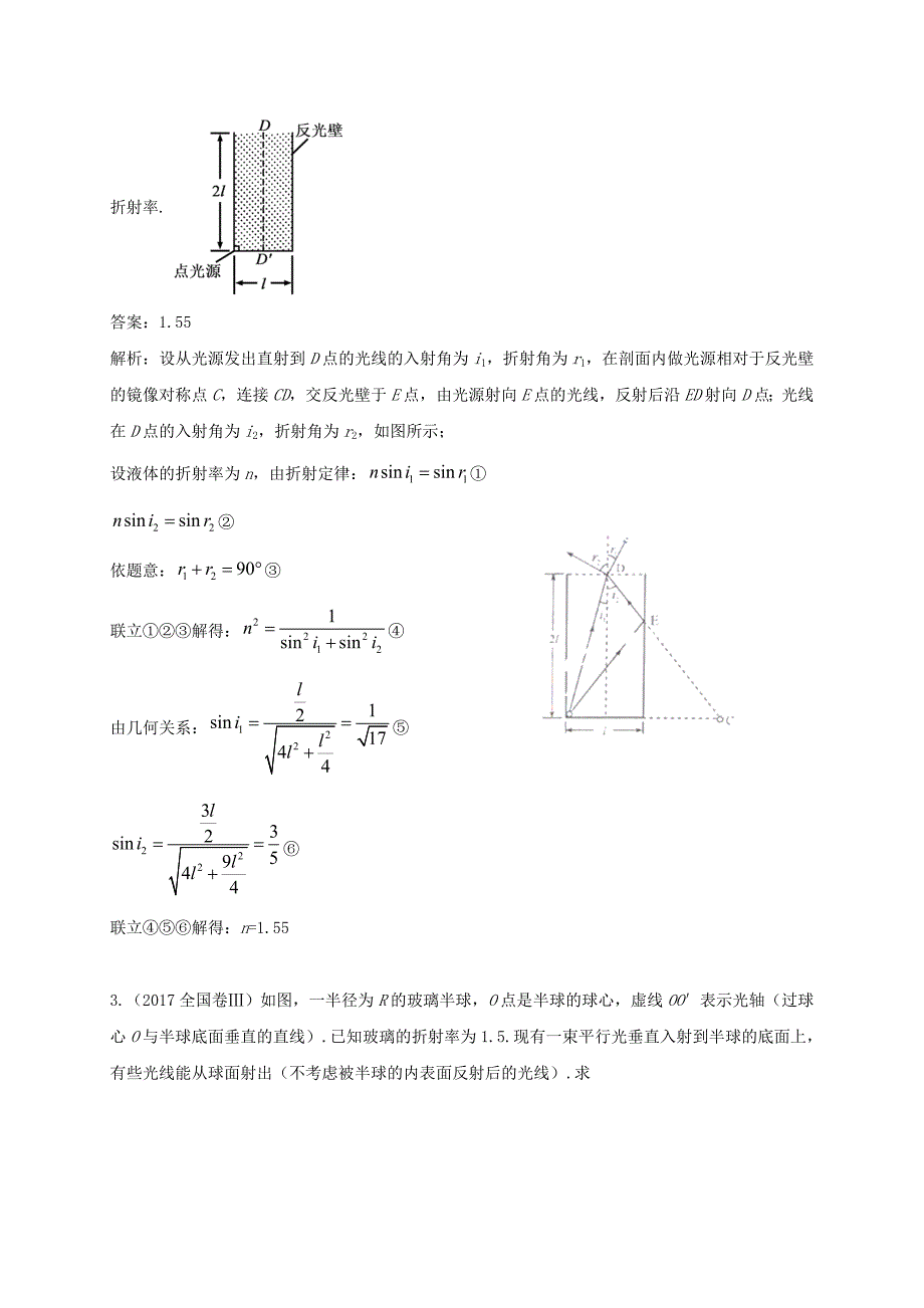 2018年高考物理一轮复习真题训练：-13-光学、电磁波及相对论_第3页
