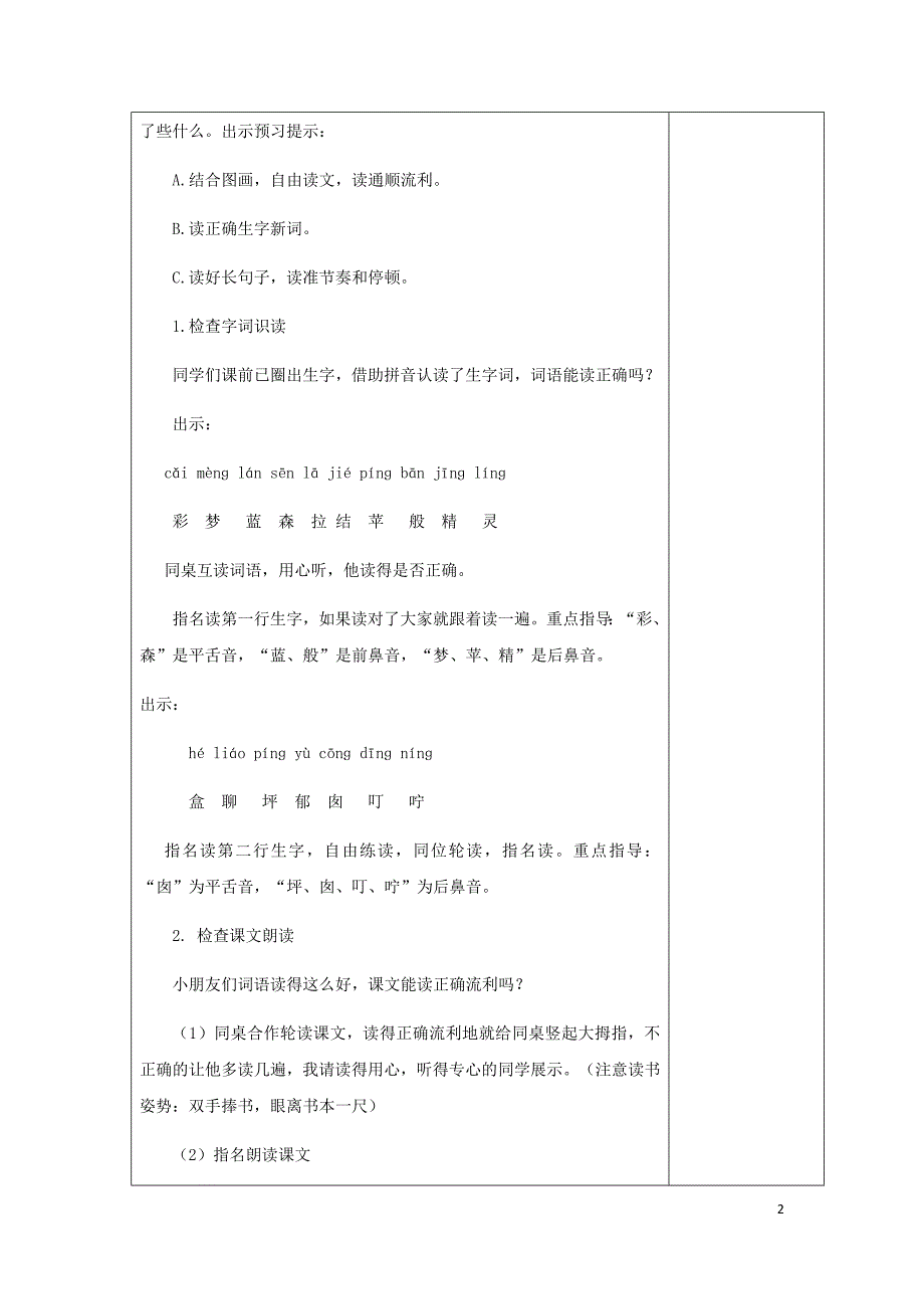 二年级下册语文教案第四单元_第2页