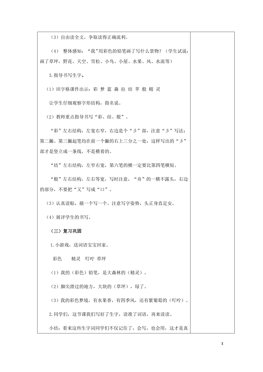 二年级下册语文教案第四单元_第3页