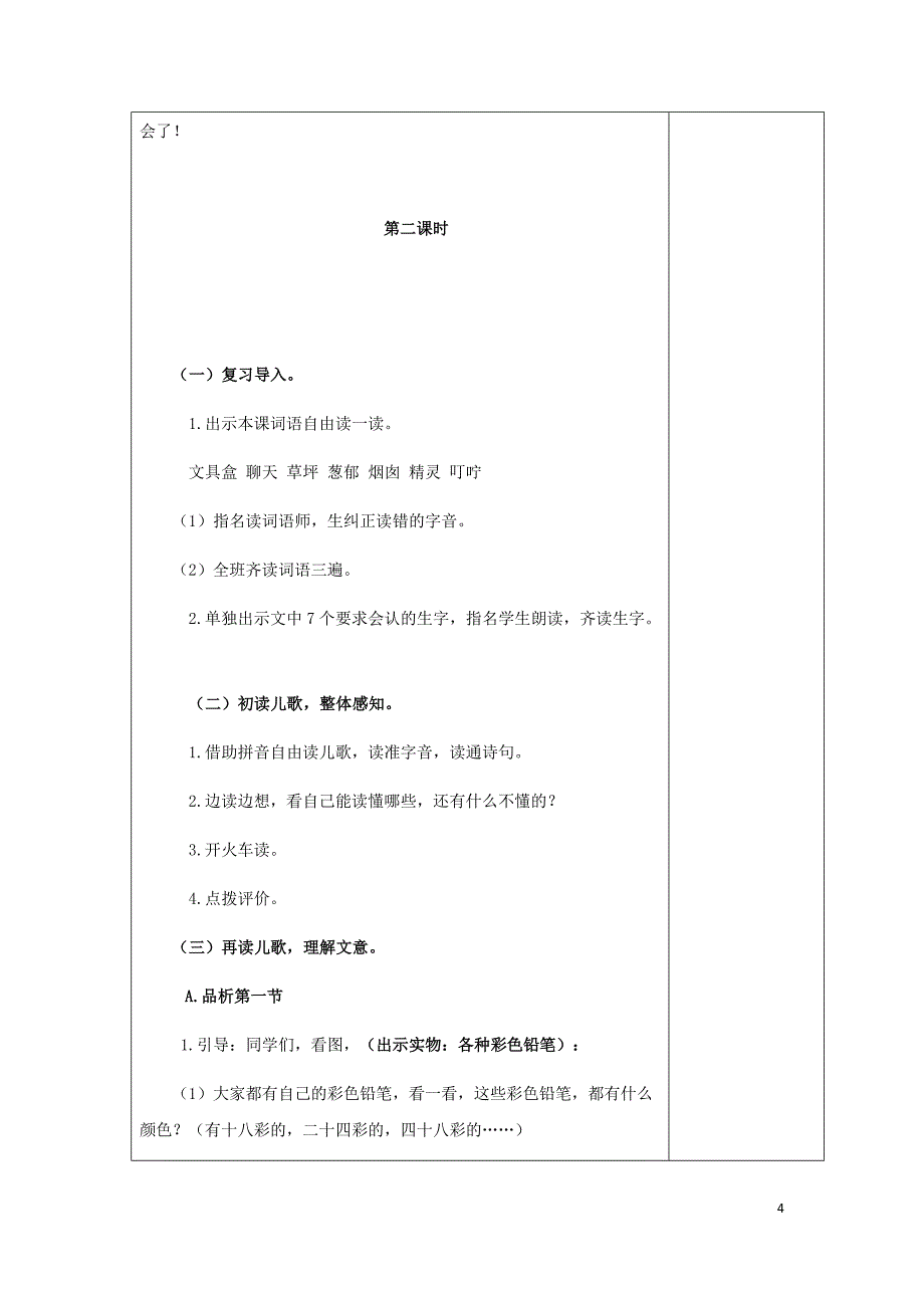 二年级下册语文教案第四单元_第4页