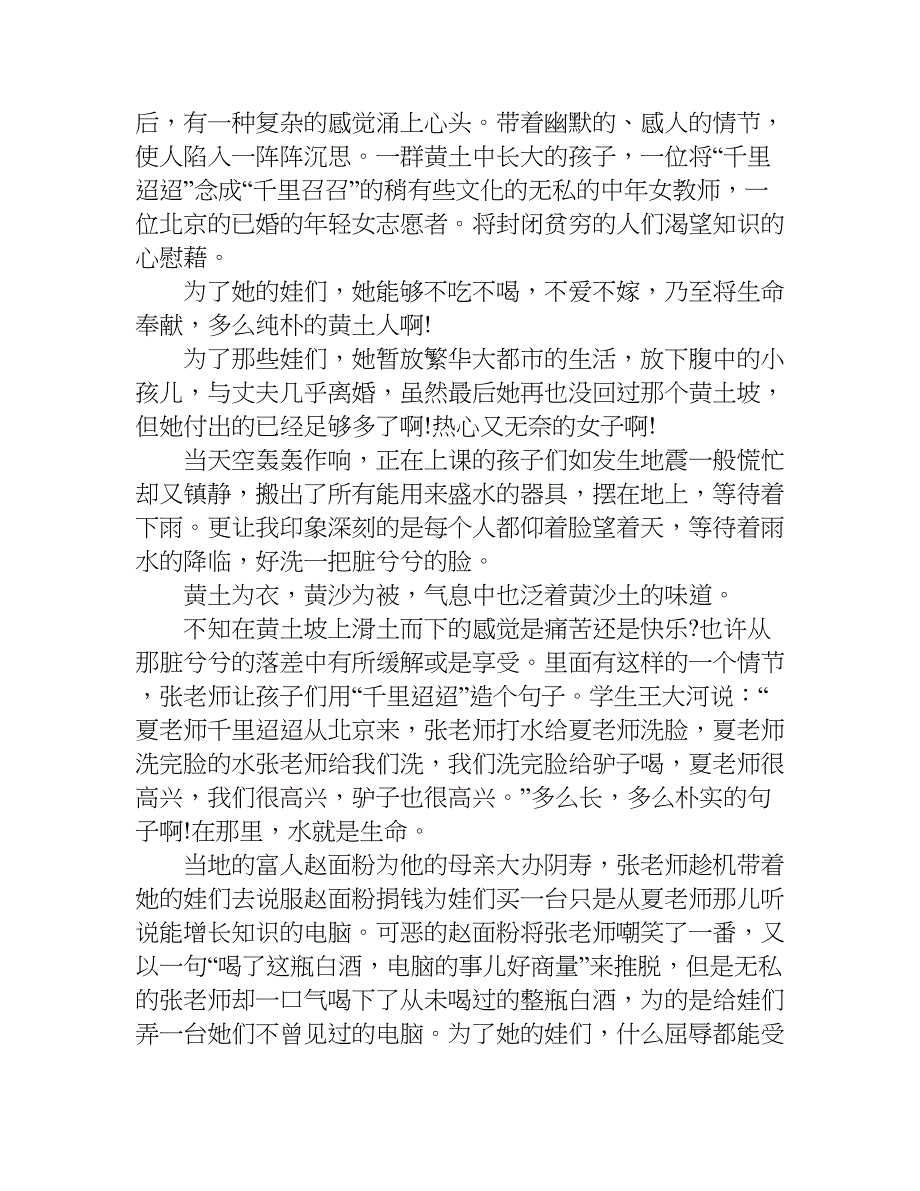 美丽的大脚观后感300字.doc_第2页