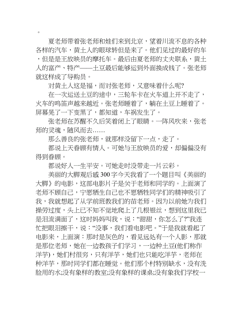 美丽的大脚观后感300字.doc_第3页