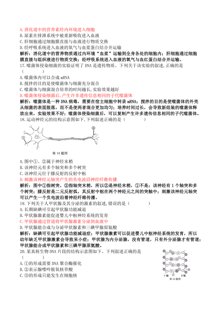 2017年11月浙江省普通高校招生选考科目考试生物试卷(解析版)_第4页