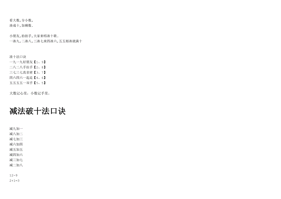 一年级20以内含进退位加减法口诀表(直接打印版)_第3页