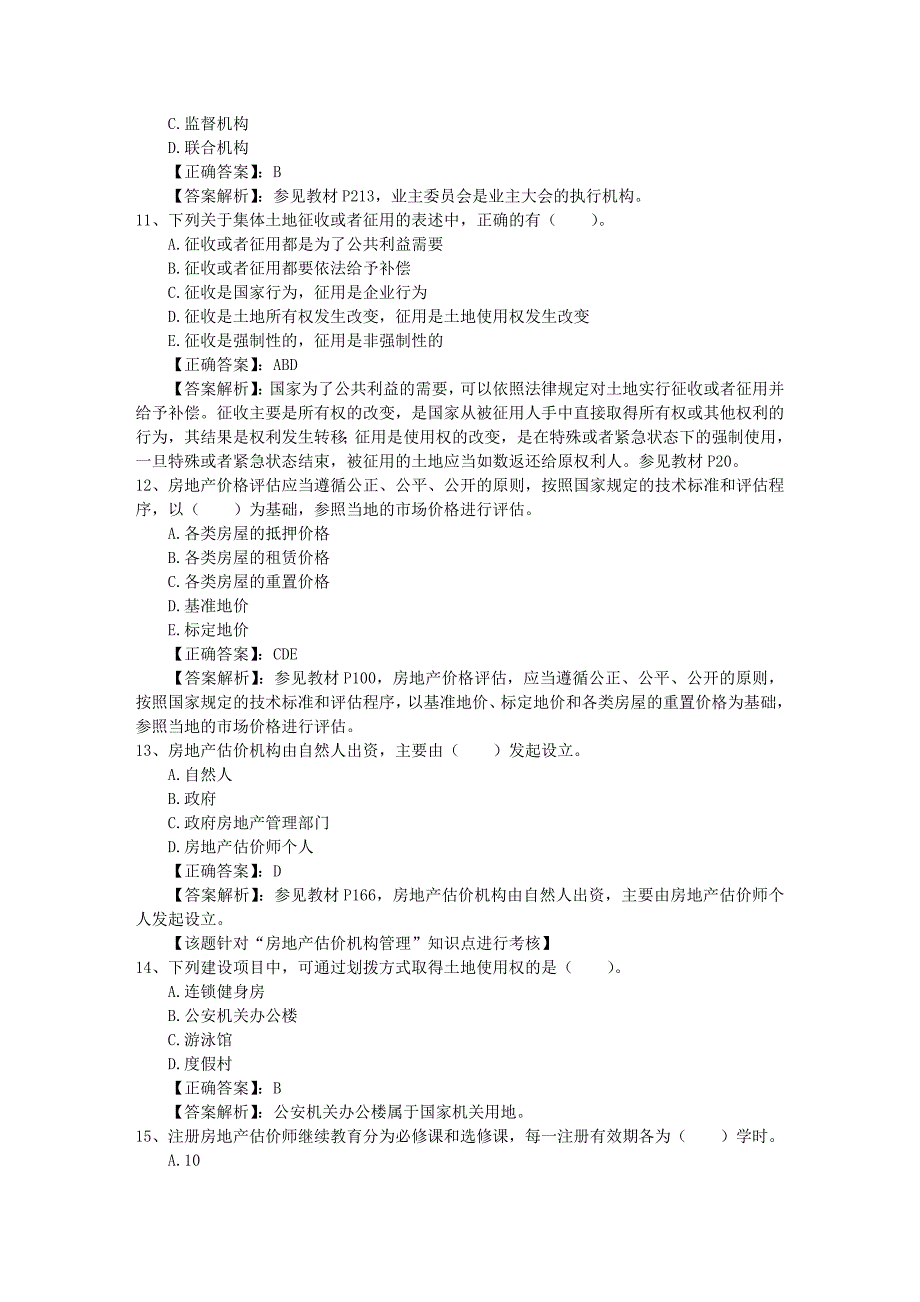 2015年房地产经纪人考试复习备考策略及注意事项每日一讲(4月7日)_第3页