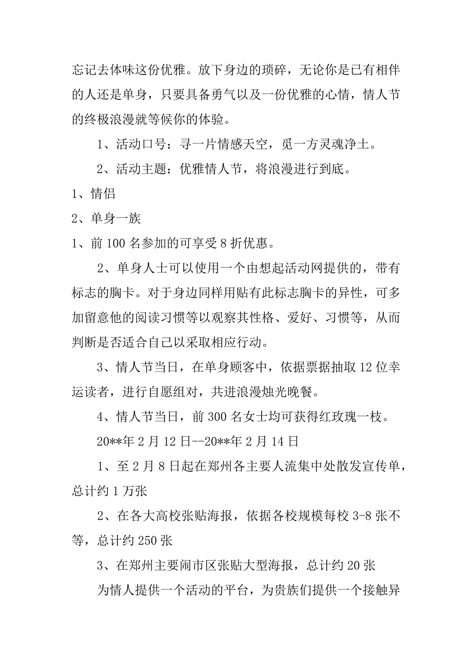 酒店情人节促销方案.doc_第2页