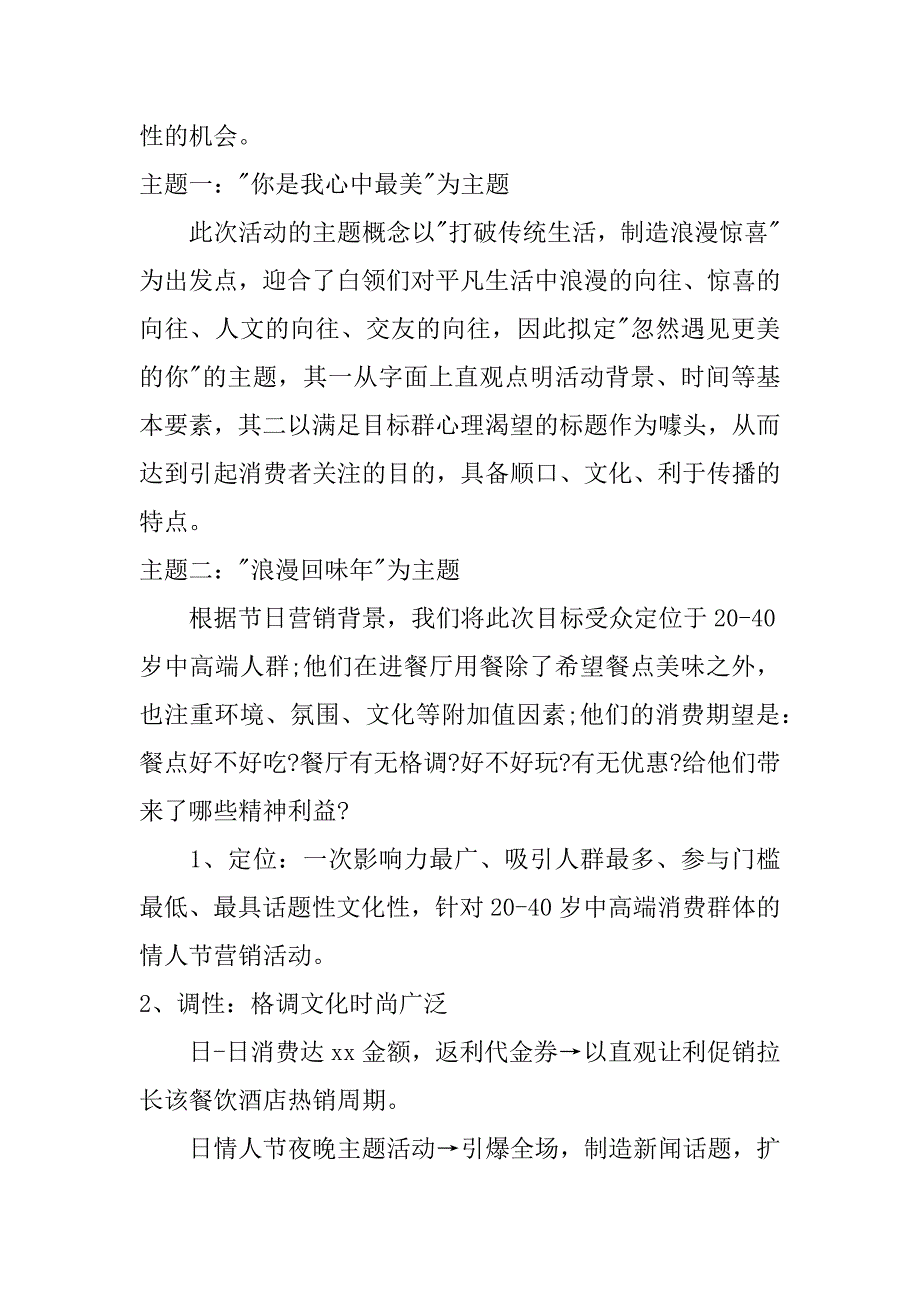 酒店情人节促销方案.doc_第3页