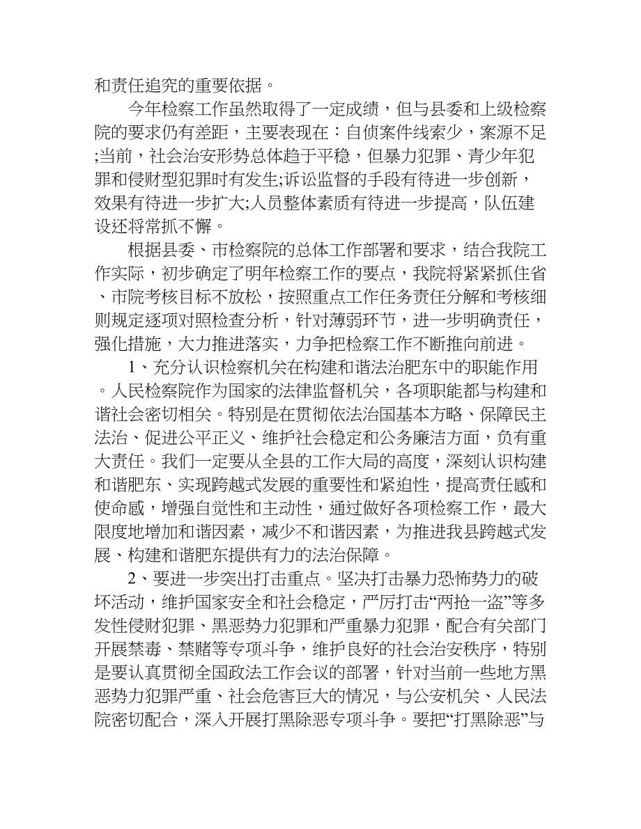 检察院年终述职报告.doc_第5页