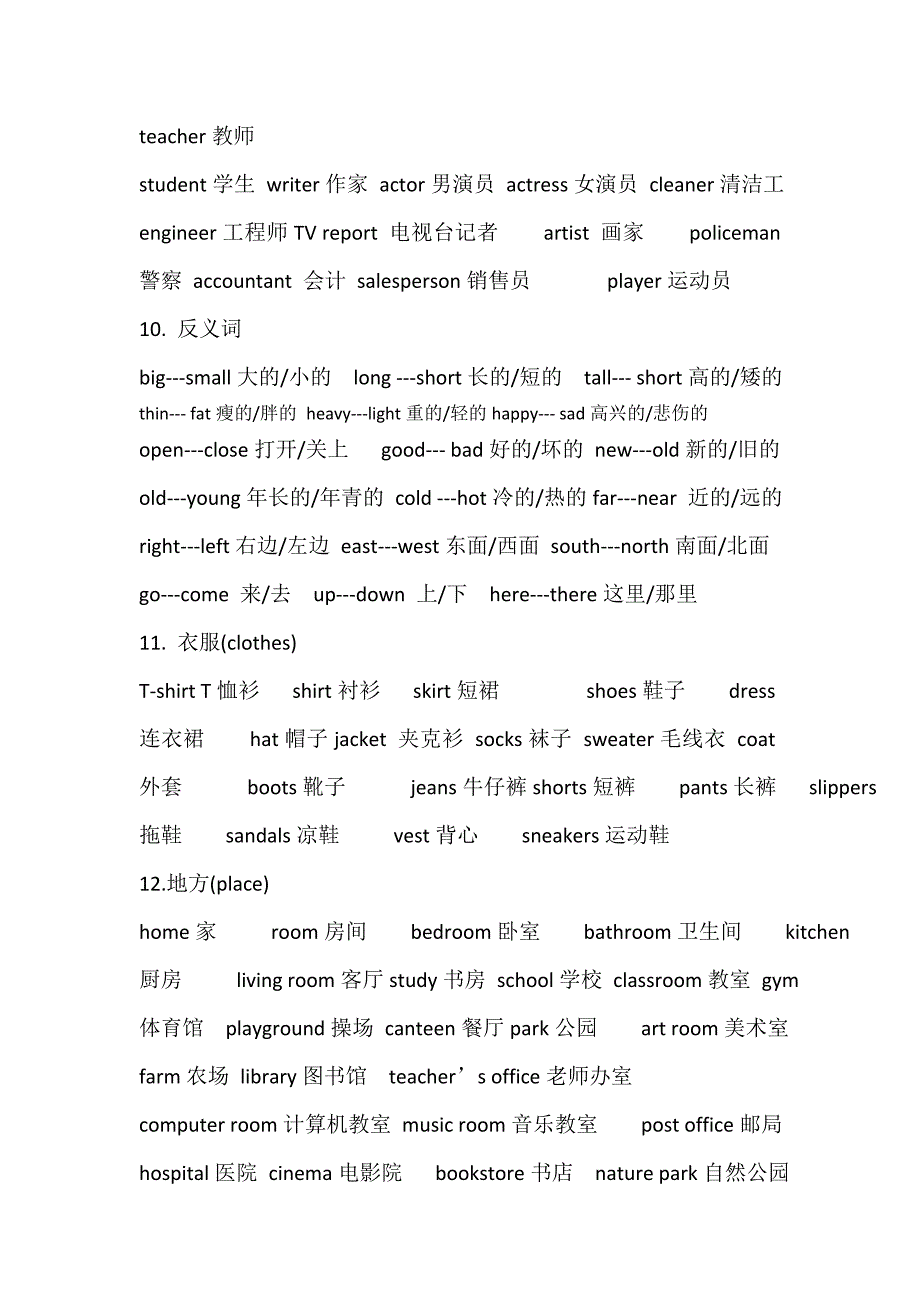 陕西旅游版小学英语单词、时态总汇_第4页