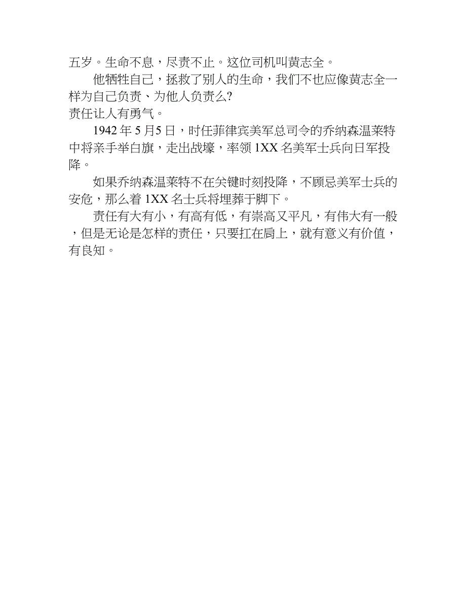 责任的话题高中作文800字.doc_第4页