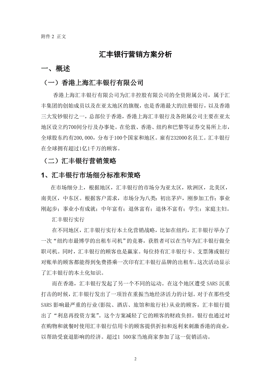 《金融营销学》作业-营销案例分析_第2页