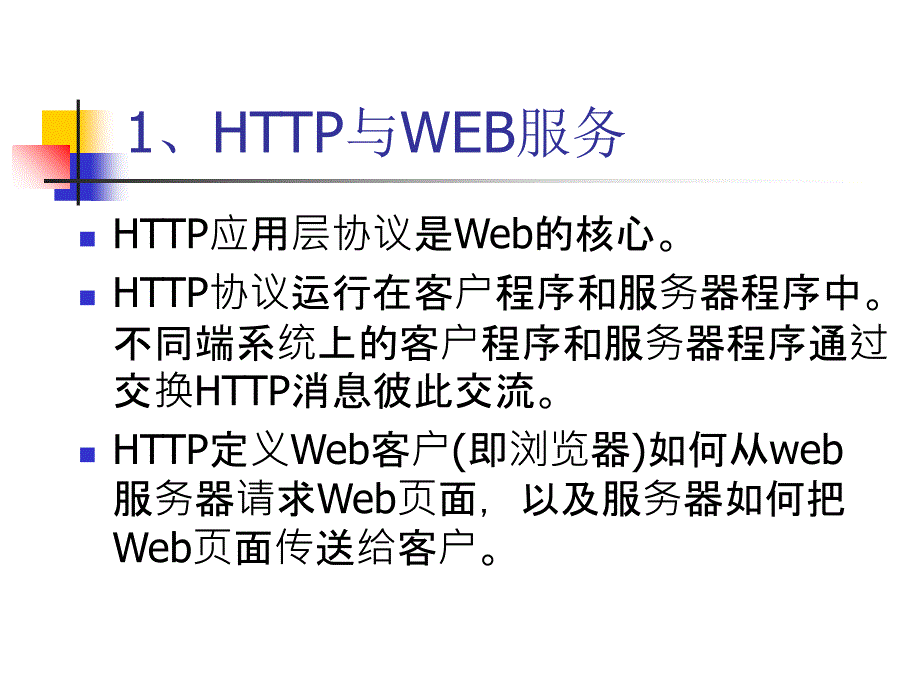 协议工作原理课件_第2页