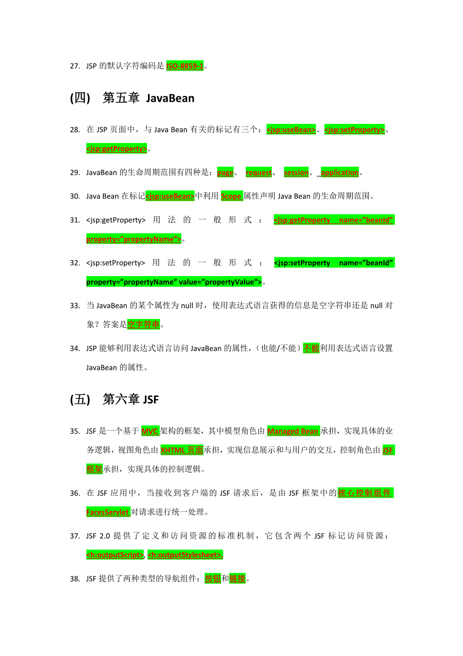 2015桂电java ee期末复习重点资料_第3页