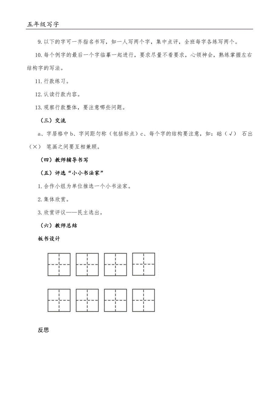 五年级下写字3--4单元教案_第4页