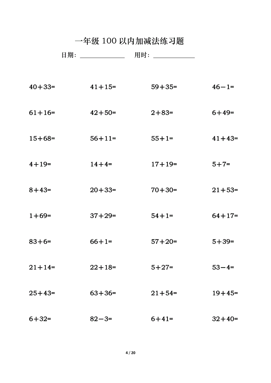 一年级100以内加减法练习题(可直接打印)_第4页