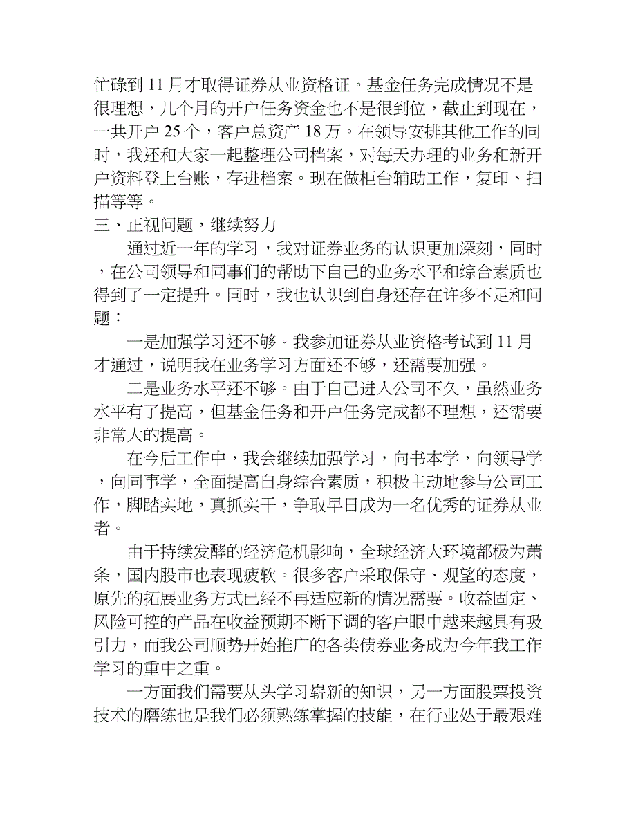 证券代表个人工作总结.doc_第2页