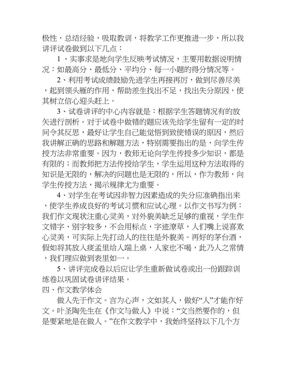 语文教师期末工作总结三篇.doc_第5页