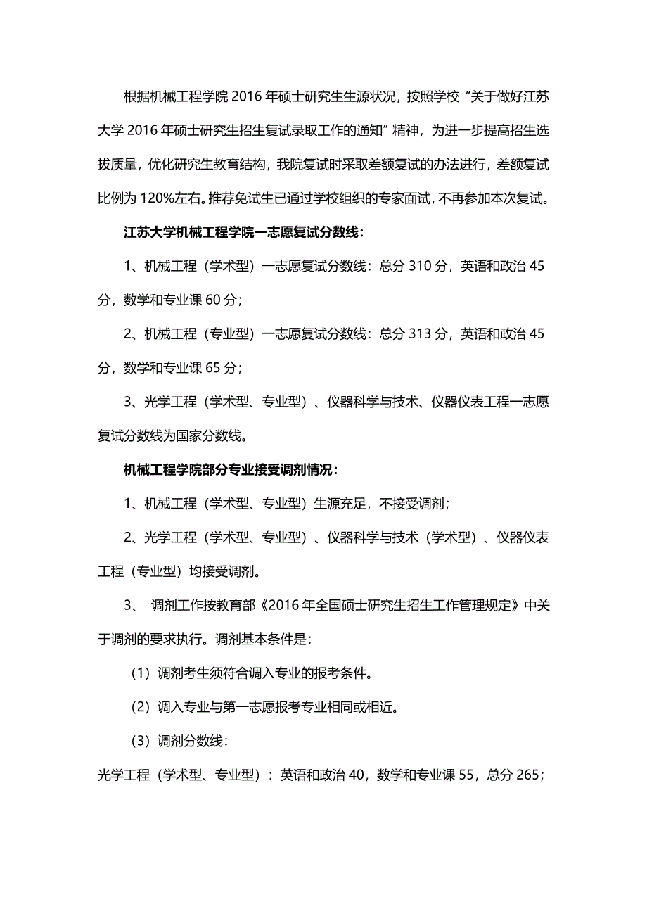 江苏大学机械工程学院2016年研究生复试录取工作细则_第2页