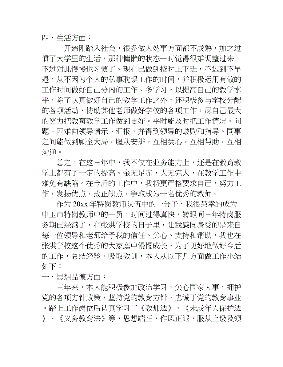 特岗教师期满转正个人工作总结xx.doc_第3页