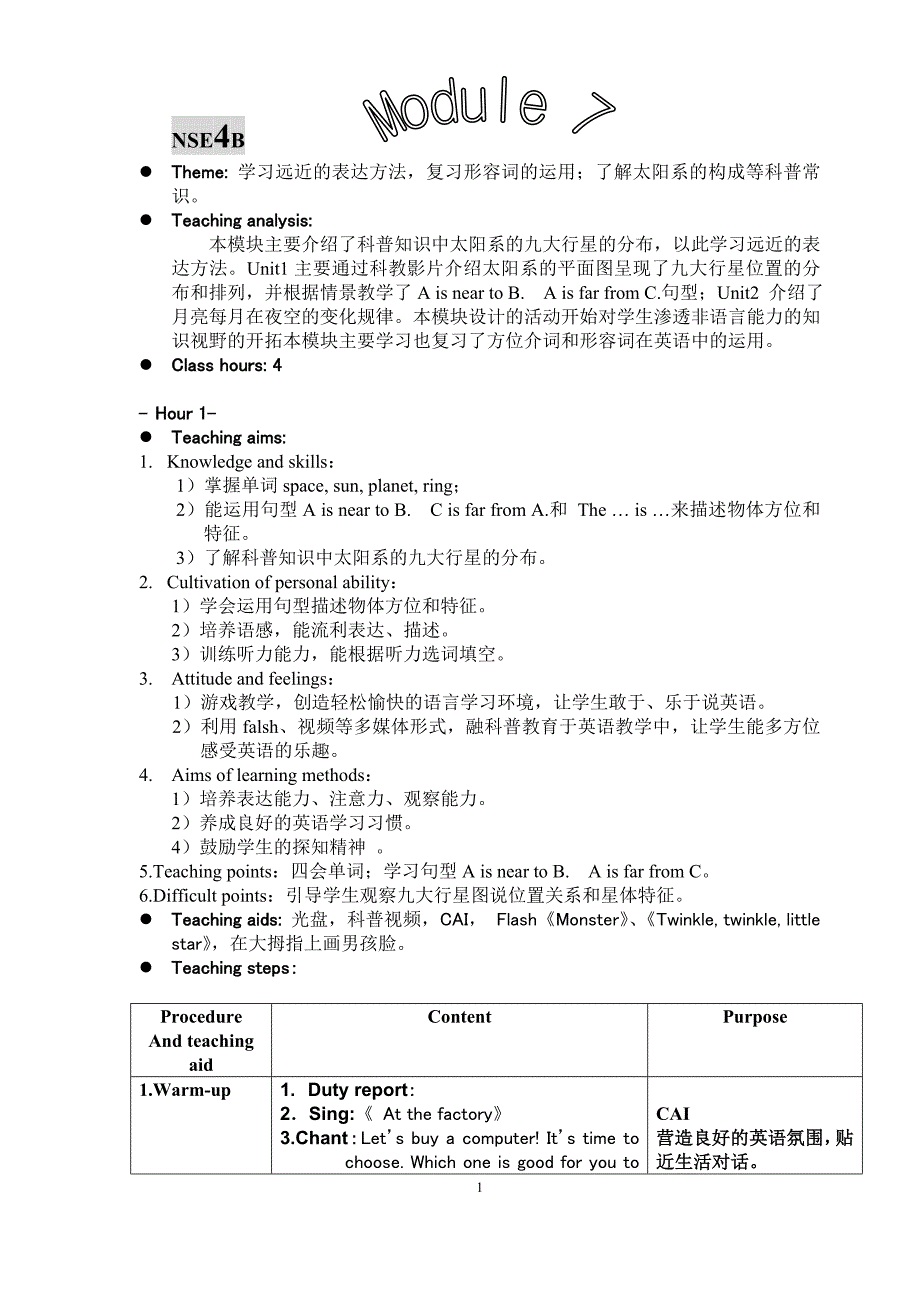 新标准英语第八册Module 7教案_第1页