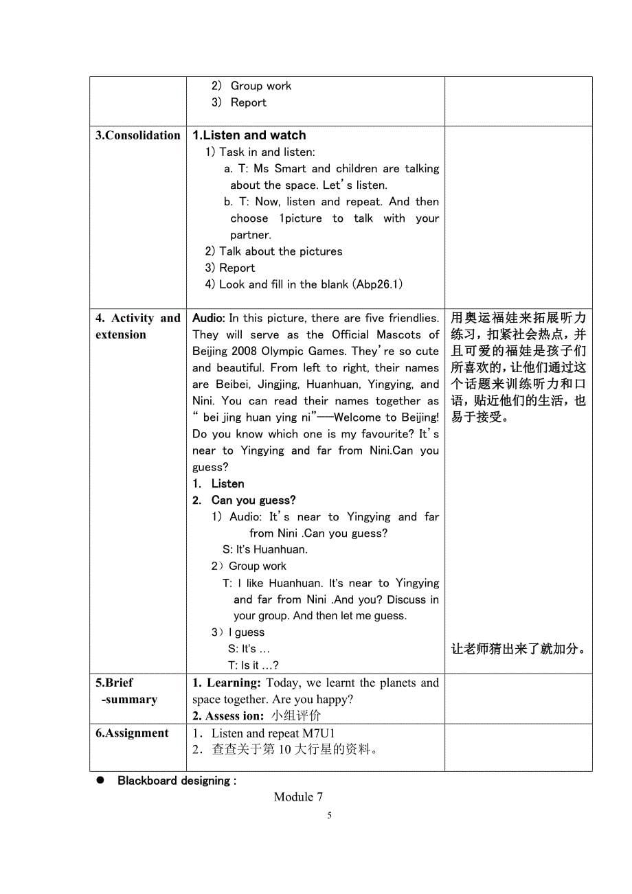 新标准英语第八册Module 7教案_第5页