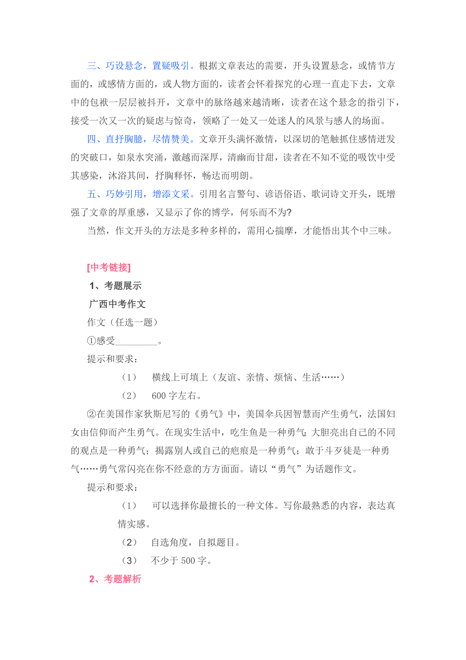 中学生作文提升实用心法-3凤头篇_第4页