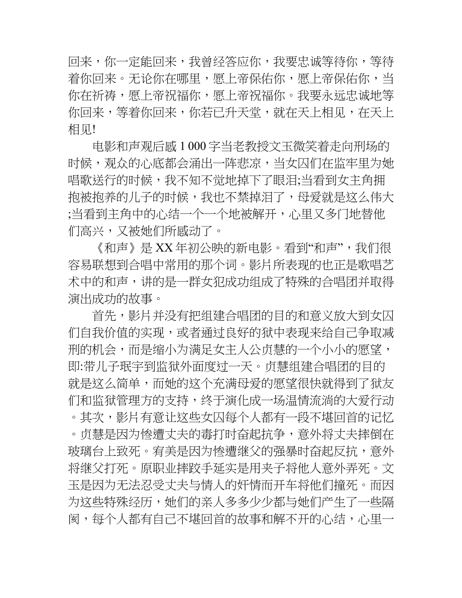 电影和声观后感1000字.doc_第3页