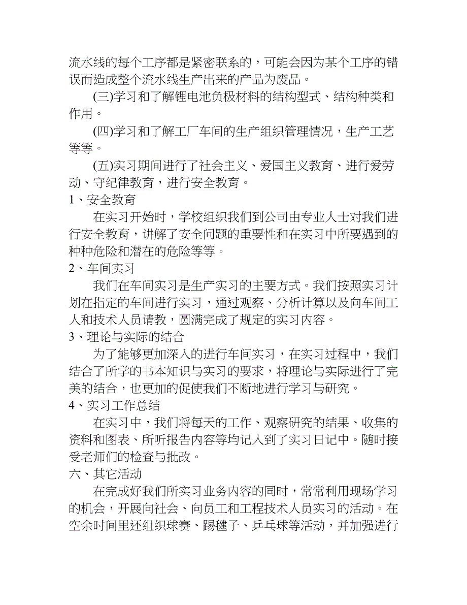 生产顶岗实习报告_1.doc_第4页