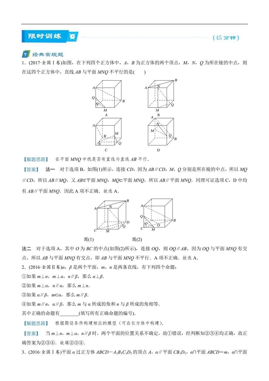 2018届北京四中高考数学二轮复习精品资源：专题三+第2讲　空间中位置关系的判断与证明（文）（教师版）+Word版含答案_第5页