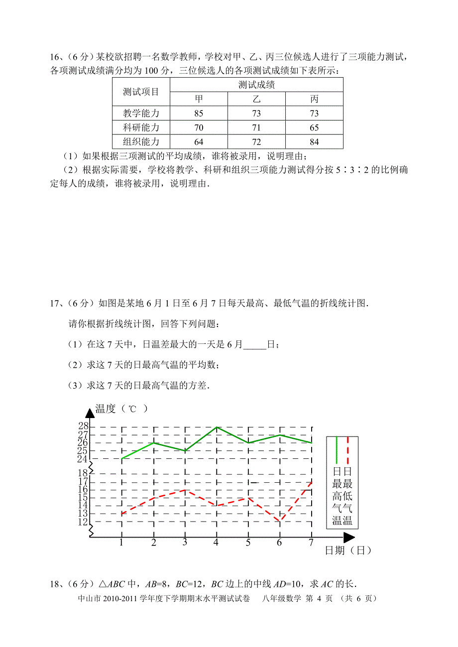 中山市2010-2011学年八年级(下)数学期末试卷_第4页