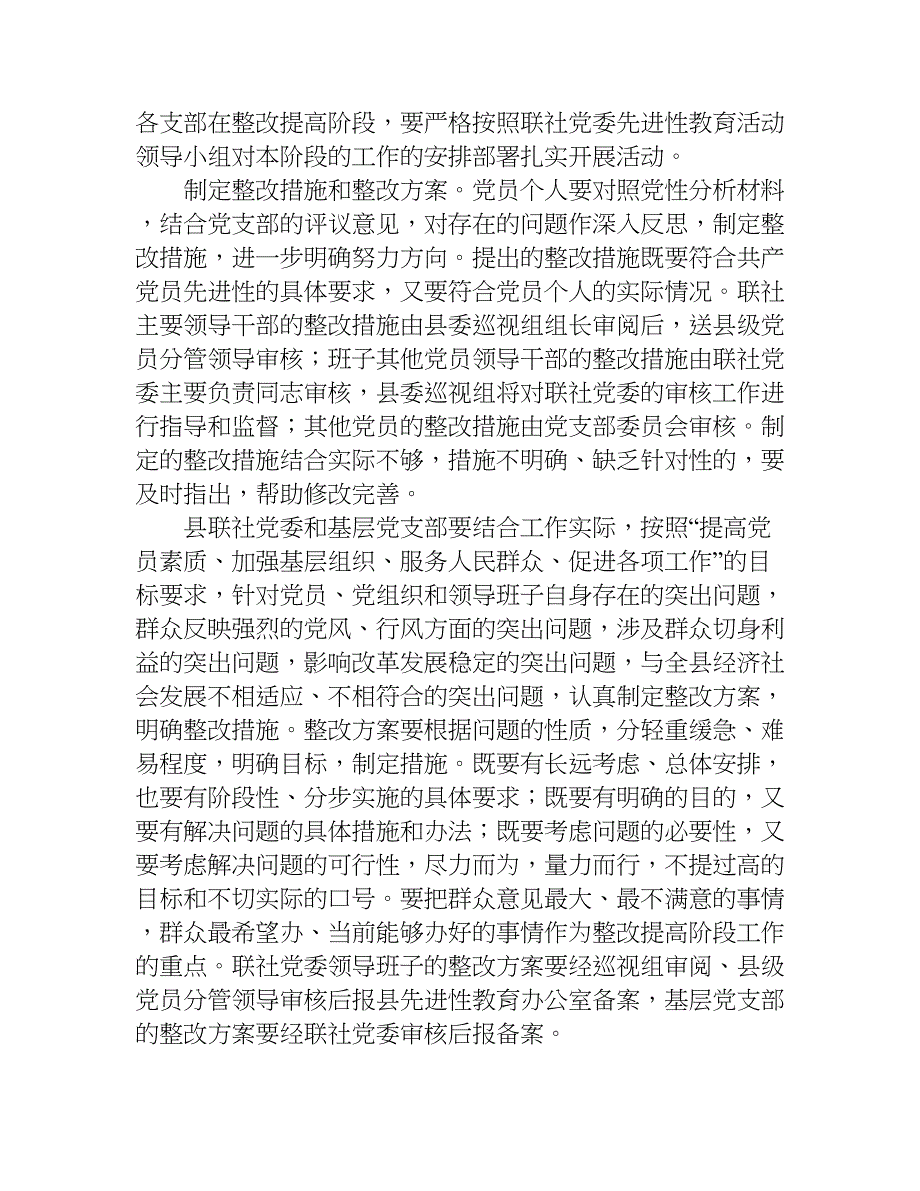 浅谈农村信用合作联社保先教育整改提高阶段实施方案.doc_第2页