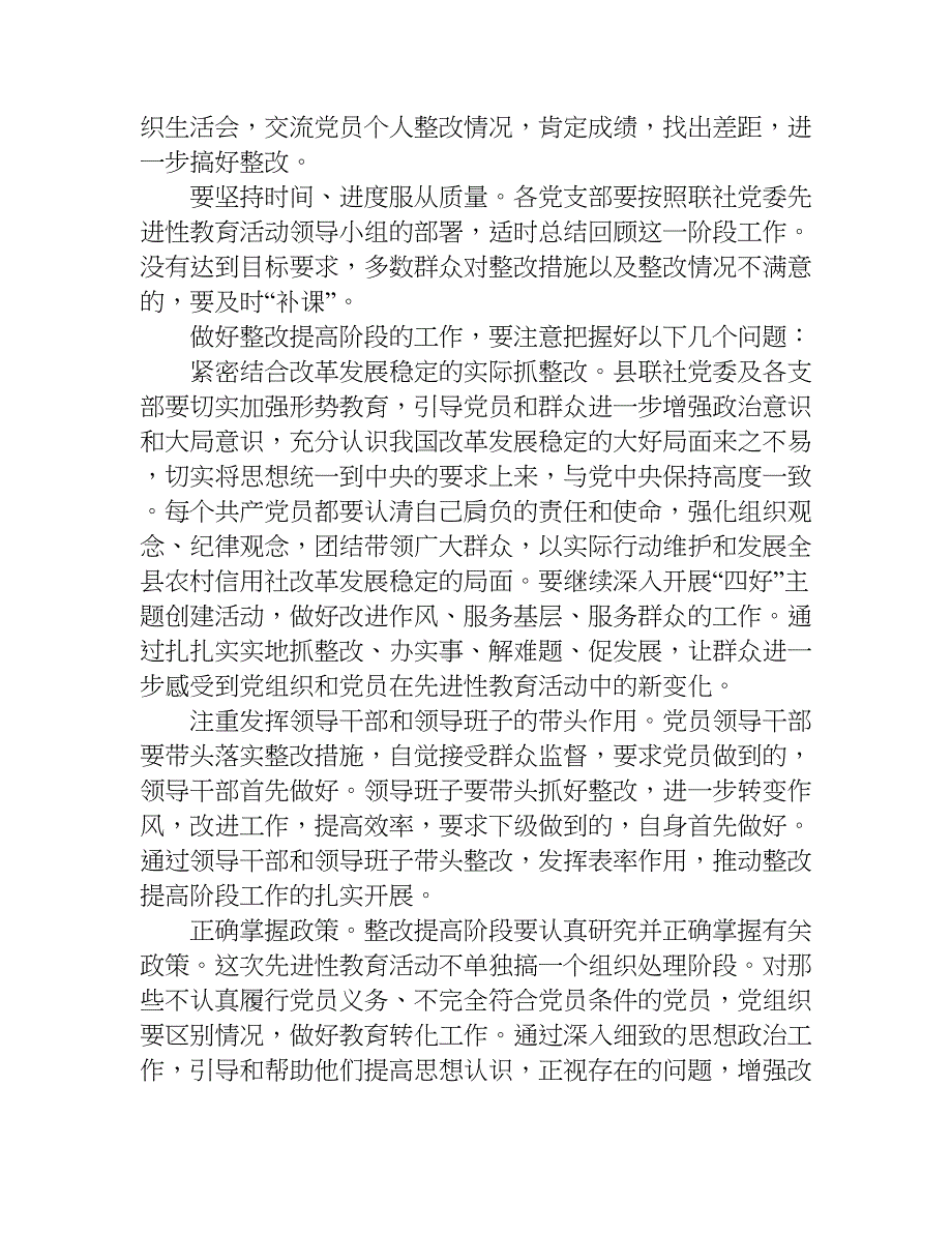 浅谈农村信用合作联社保先教育整改提高阶段实施方案.doc_第4页