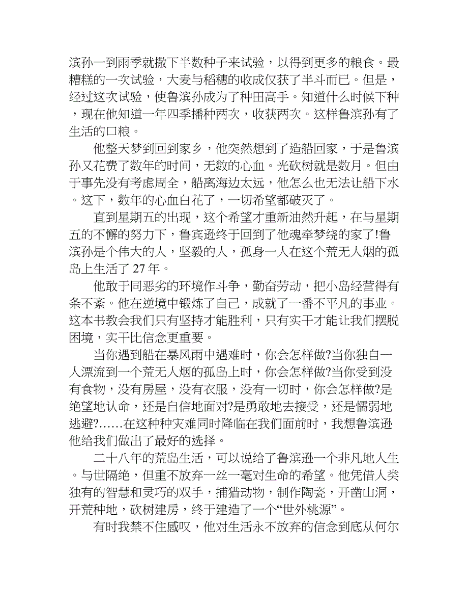 读鲁滨逊漂流记有感300字.doc_第2页