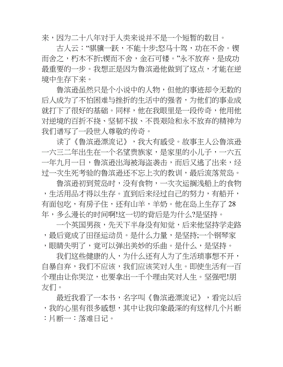 读鲁滨逊漂流记有感300字.doc_第3页