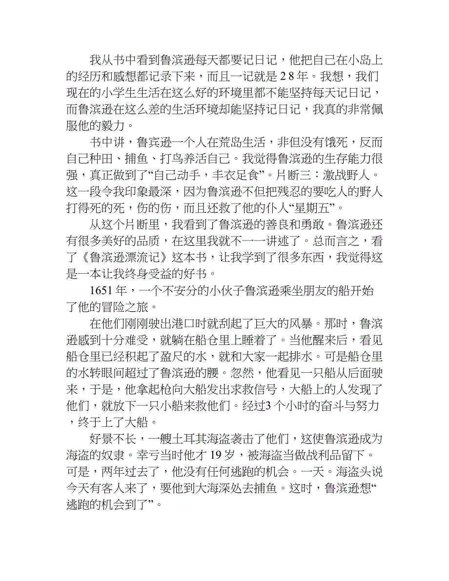 读鲁滨逊漂流记有感300字.doc_第4页