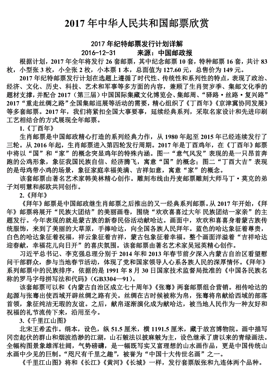 2017年中华人民共和国邮票欣赏_第1页
