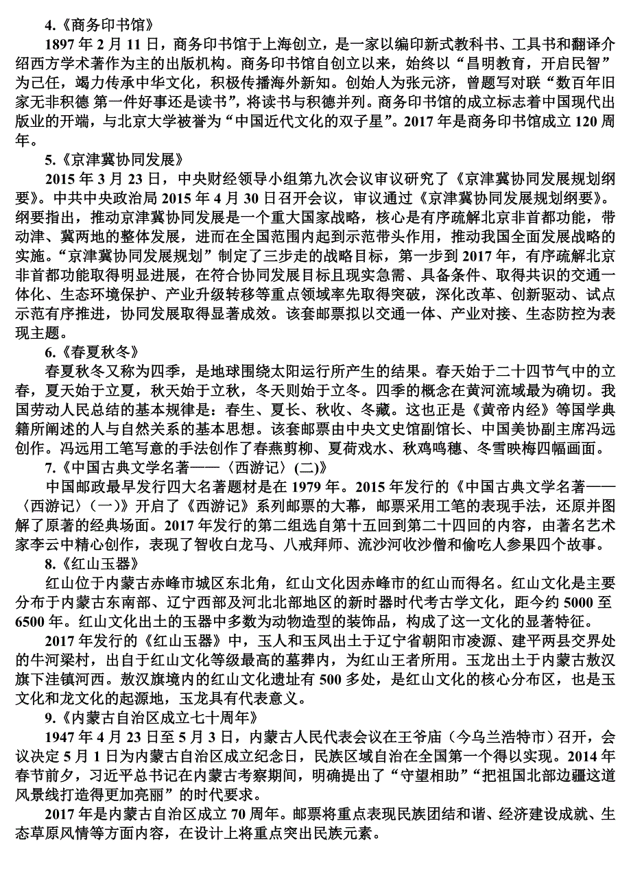 2017年中华人民共和国邮票欣赏_第2页