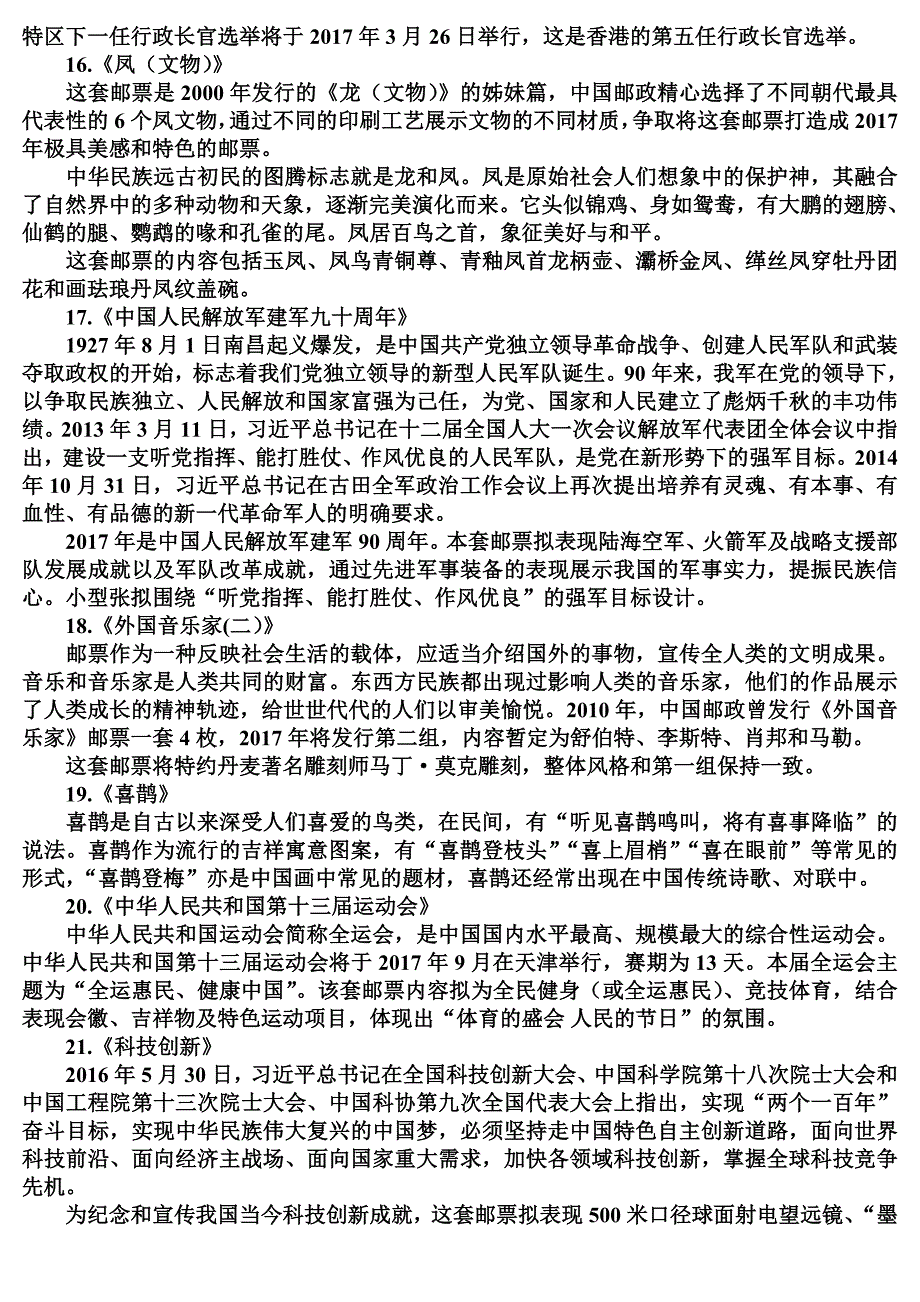 2017年中华人民共和国邮票欣赏_第4页