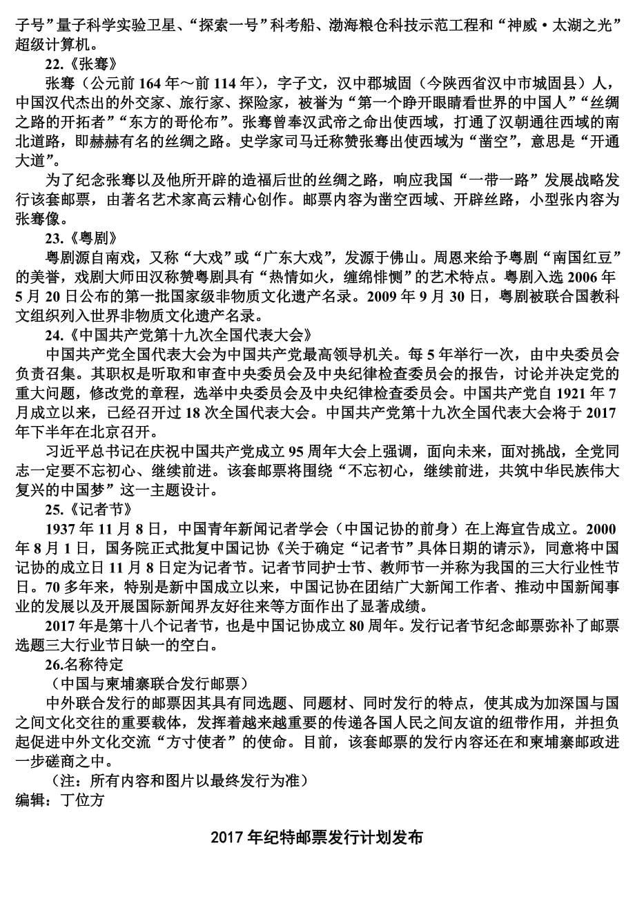 2017年中华人民共和国邮票欣赏_第5页